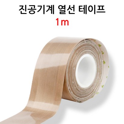 진공기계 열선 테이프 테프론 내열