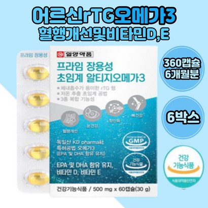 알티지오메가3 EA 및 DHA 함유 눈건강 혈행개선 6통 레몬오일 항산화 오메가쓰리 rT형 비타민E 초임계 저온추출 소형캡슐 어르신 부부 대두유 토코페 할머니 어머니 선물용