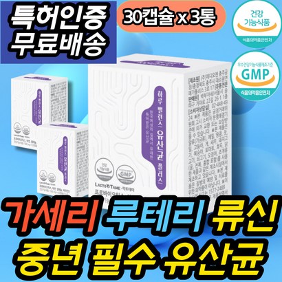 건강기능식품 중년 중장년 50대유산균 50억유산균 식약처인증 프로바이오틱스 락토바실러스 류신 가세리 루테리 비피덤 불가리쿠스 노인 할머니 할아버지 부모님 삼촌 생신선물