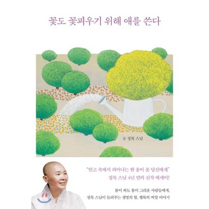 꽃도 꽃피우기 위해 애를 쓴다 리뷰후기