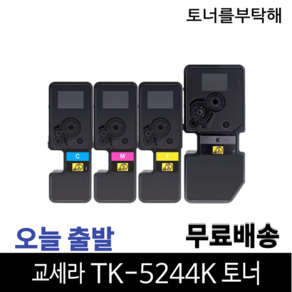 교세라 TK-5244K 검정파랑빨강노랑4색세트 5026CDN 5026CDW 5526CDN 재생 환토너