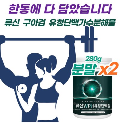 대용량 구아검 가수분해물가루 50 60 70 80대 유청 농축 담백질 가루 류신 eucine 아미노산 단백질 파우더 쉐이크 보충제 고단백 저분자 성인 어른용 분유 근육 살찌우기
