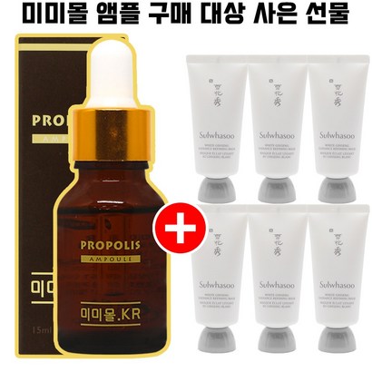 미미몰앰플 1개 구매시 설화수 백삼 6개 증정 New_y