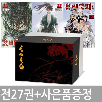 용비불패 애장판 15권박스세트 외전 12권세트 / 전27권사은품