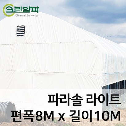 크린알파 파라솔라이트0