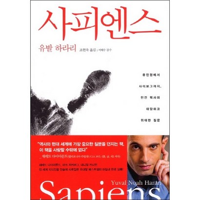 사피엔스 미니수첩 증정