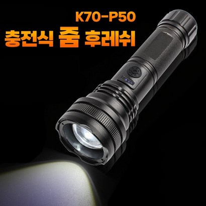 에스앤탑 ED 충전식 고성능 후레쉬 손전등 건전지 충전용 낚시 랜턴