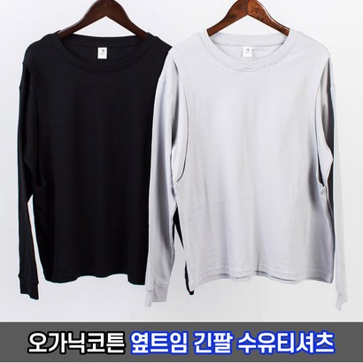 네츄라오가닉 오가닉 옆트임 긴팔 모유 수유티셔츠 / 출산선물 출산용품 수유용품