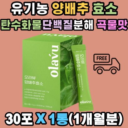 유기농 양배추 효소 가스트로AD 자연 발효 소화 분말 빠른 탄수화물 단백질 분해 아밀라아제 프로테아제 곡류혼합 전남 무안 곡물맛 높은 역가수치 위 편한 건강 다이어트 락토비실러스균 야식 폭식 직장인 아내
