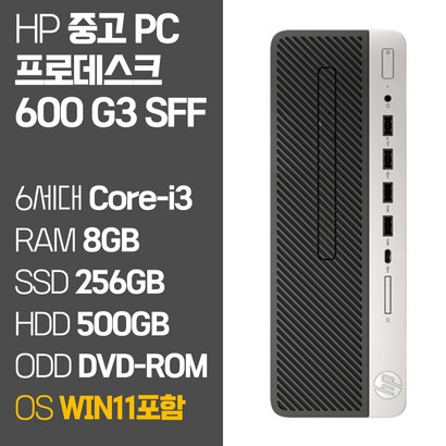 H 프로데스크 600 3 SFF 6세대 Core-i3 SSD 탑재 WIN11 설치 중고 컴퓨터