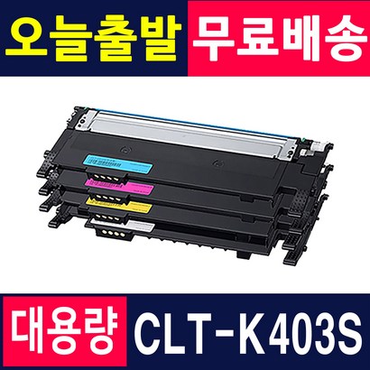 삼성 재생토너 CT-K403S Y403S S-C486 S-C486W S-C486FW S-C485FW 프린터