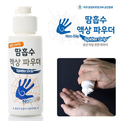 땀흡수 액상 파우더