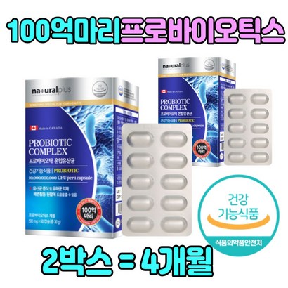 캐나다직수입 백억마리 프로바이오틱스 유산균 캡슐 건강기능식품 비피도박테리움 비피덤 추천 락토바실러스 람노서스 애시도필루스 람노스 카제이
