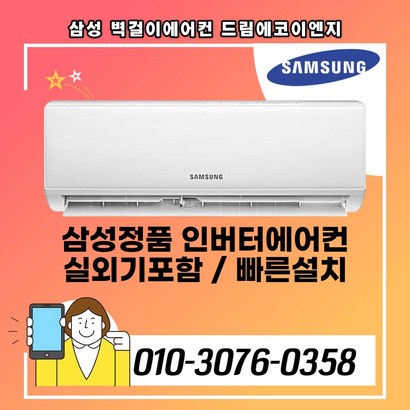삼성전자/6벽걸이에어컨/원룸에어컨/시즌특가/리버시스템/진공비무료/