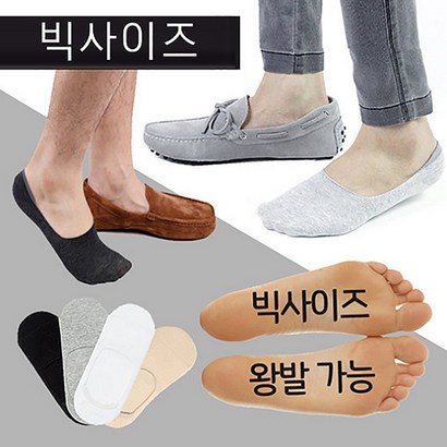 마른파이브 남성용 페이크삭스 슬립온 양말 빅사이즈 10매입