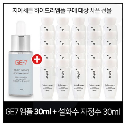 E7 하이드라 앰플세럼 구매시 샘플 자정수 20개