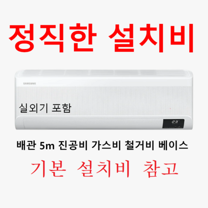 대구 삼성벽걸이 인버터 벽걸이 7평 9평 11평 13평 16평 대구 판매