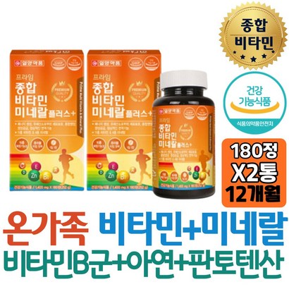 대용량 식약처인증 종합영양제 비타민 미네랄 비타민비군 엽산 망간 비타민C 몰리브덴