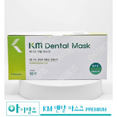 케이엠 덴탈마스크 50매 1갑 일회용마스크 병원마스크