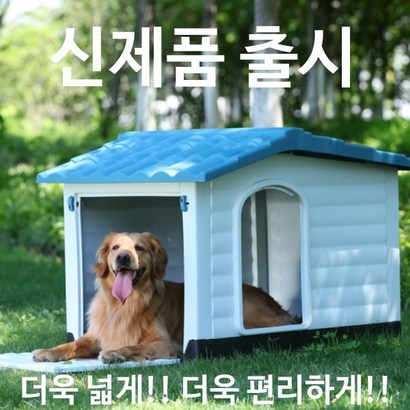 실외개집 진돗개집 대형견개집 야외 판넬 애견 하우스 리뷰후기