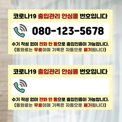 안심콜번알림판 테이블 부착용 안심콜 번스티커 영문안내판 거치대 대형 소형