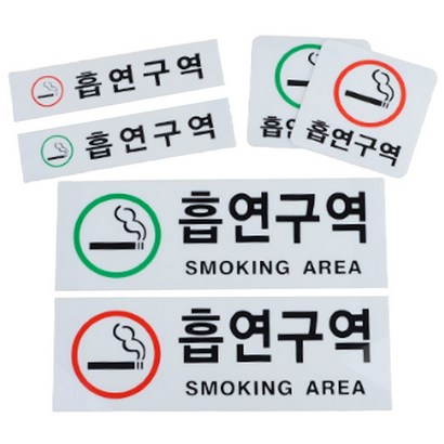 카페 흡연실표지판 스모킹룸안내판 부착형 아크릴판 흰색