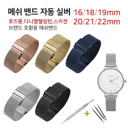 조이덴 다니엘웰링턴 스카겐 환 자동 메쉬밴드