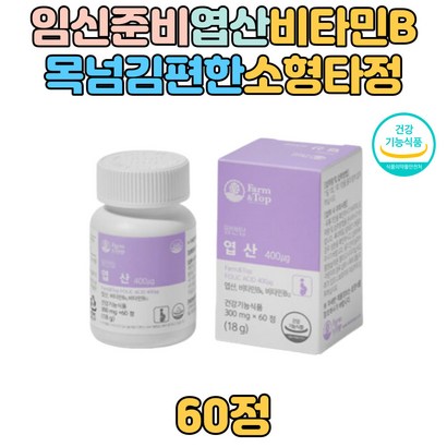 임산부 종합 영양제 비타민 엽산 활력 수유부 임신부 예비맘 여자 여성 남자 남성 임신중 임심후 가임기 임신초기 예비엄마 예비아빠 식약처인증 보충 영양제 추천 선물 건조효모