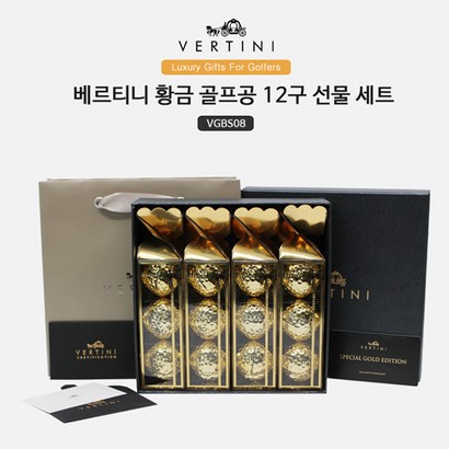 베르티니 황금골프공 골든볼 12구 골프 선물세트 VBS08 홀인원선물 골프용품선물세트 골프공2피스 임직원 거래처 임원 선물