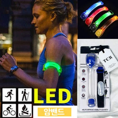 TCR 야간 ED 밴드 군부대 단체 행사 행군 안전띠 라이트 야광 형광 팔찌 밴드