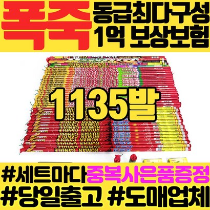 하늘축제 폭죽세트