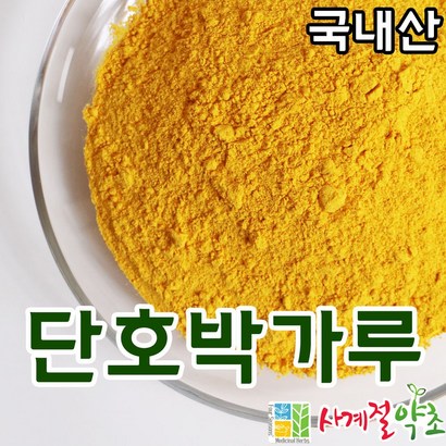사계절약초 국내산 단박가루 리뷰후기