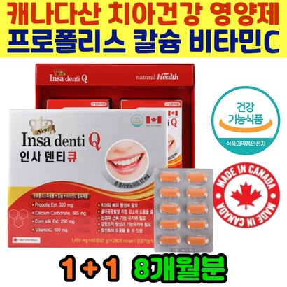 중년 50대 60대 치아 잇몸 관리 영양제 프로폴리스 칼슘 비타민C 골다공증감소도움 항산화 덴티큐 8개월분 부모님 구강 건강 선물 이빨 뼈 근육 신경 기능 할아버지 할머니 약국판매 리뷰 후기