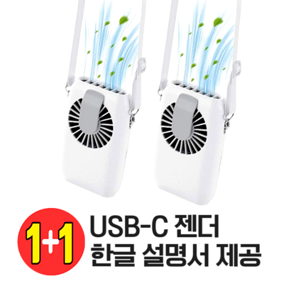 휴대용 보조배터리 겸용 목걸이 선풍기 다기능 넥팬 리뷰후기
