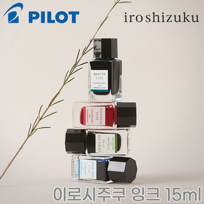 파이롯트 이로시주쿠 미니 병잉크 /INK-15 파이롯트 병잉크