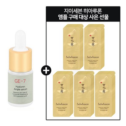 E7 히아루론앰플 구매시 설화수 탄력영양크림 파우치 60매