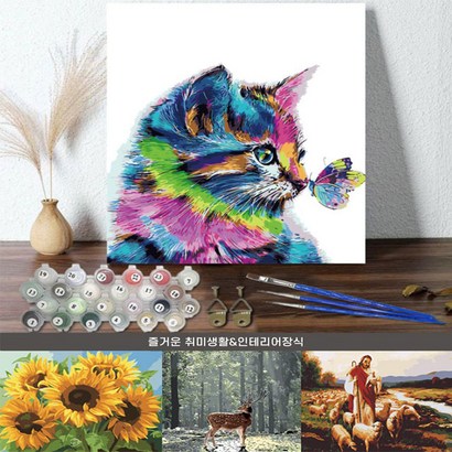DIY 명화 그리기 유화 인테리어 그림 40x50 해바라기 고양이 사슴 코팅제포함
