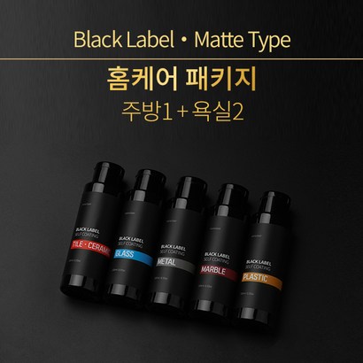 나노클린 블랙라벨 홈케어패키지 욕실주방 셀프나노코팅 무광타입