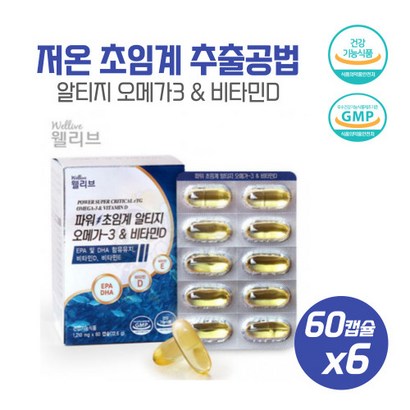 3중 복합기능성 오메가3 비타민D 건기식 60캡슐6 혈중 중성지질 개량에에 도움 저온 초임계 추출공법 건강기능식품 비타민E 인증