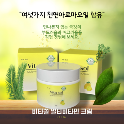 비타쏠 비타민크림 수면 피부진정 하루종일 부드러워요 스파출라1개증정