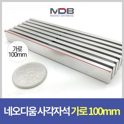 MDB 초강력 네오디움 사각자석 네모 자석 가로 모음 문구자석 리뷰후기