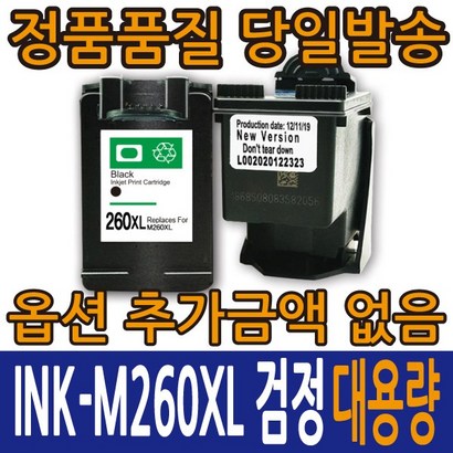 삼성환잉크 INK-260X 검정 대용량 INK-C260X 컬러 대용량 S-J2160 S-J2165
