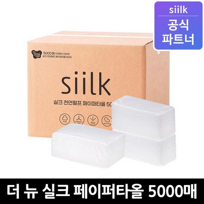 더 뉴 실크 2겹 무형광 천연펄프 핸드타올 페이퍼타올 5000매 리뷰후기