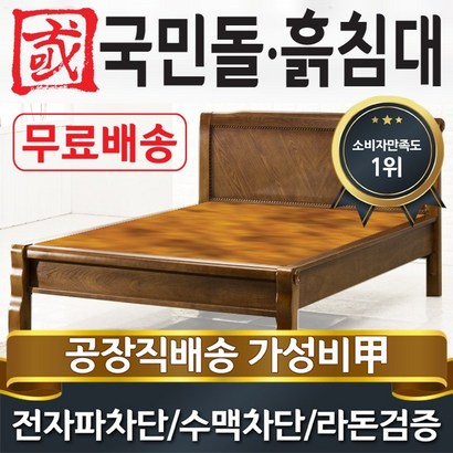 국민돌흙침대 S캔서 싱글 1인용온돌 흙침대