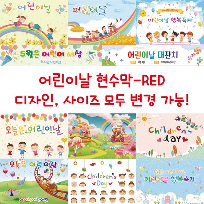 디자인다솜 유치원 어린이집 현수막-RED