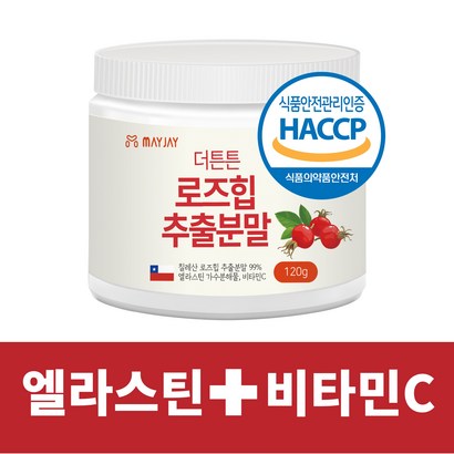 건강앤 HACC 식약처인증 로즈힙 퓨레 엘라스틴 비타민c 추출분말