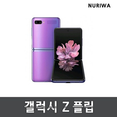 갤럭시 z플립 중고폰 유심옮기면 개통 폰 내려온다 F700