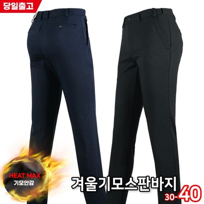 겨울_키퍼D20-10기모스판바지B 남성 남자 기모 스판 등산바지 등산복 작업바지 작업복 팬츠 빅사이즈 아웃도어