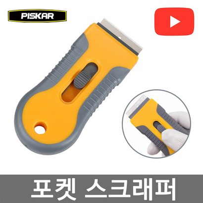 월드그린 포켓 스크래퍼 유리창 이물질 제거 청소