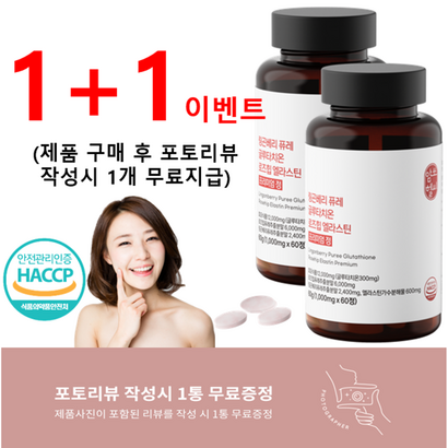 암쏘헬씨 링곤베리 퓨레 글루타치온 로즈힙 엘라스틴 프리미엄 정 60정 2개월분